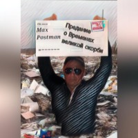 . Предание о Временах великой скорби
