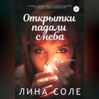 . Открытки падали с неба