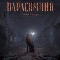 . Парасомния