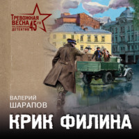 . Крик филина