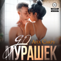 . До мурашек