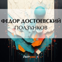 . Ползунков