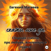 . Сборник стихов