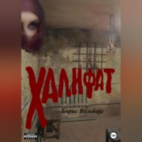 . Халифат