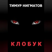 . Клобук