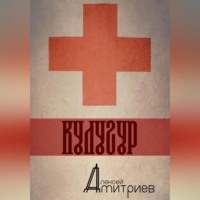. Кулугур