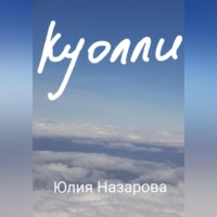 . Куолли