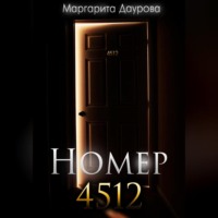 . Номер 4512