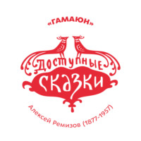 . Гамаюн
