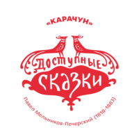 . Карачун
