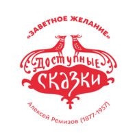 . Заветное желание