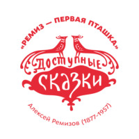 . Ремиз – первая пташка