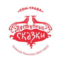 . Сон-Трава