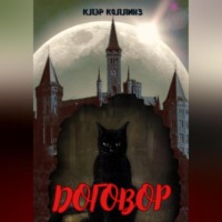 . Договор