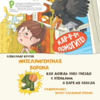 . Интеллигентная ворона. Как дождь унес гнездо с птенцами, а Варя их спасла