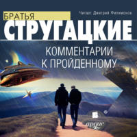 . Комментарии к пройденному