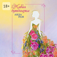. Живая бутоньерка