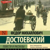 . Повести и рассказы