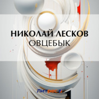. Овцебык