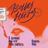 . Я должна кое-что тебе сказать