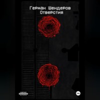 . Отверстия