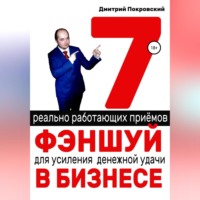 . 7 реально работающих приемов фэншуй для усиления денежной удачи в бизнесе