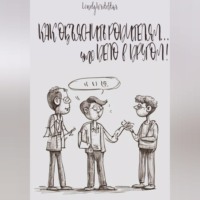 . Как объяснить родителям… что ДЕЛО В ДРУГОМ!