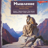 Георг Гегель. Мышление. Что о нем думают философы