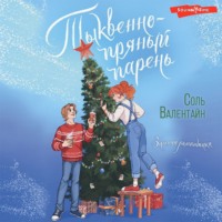 . Тыквенно-пряный парень