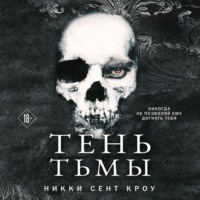 Никки Сент Кроу. Тень Тьмы