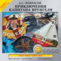 . Приключения капитана Врунгеля