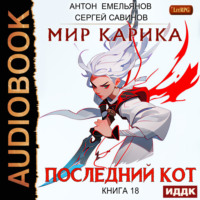 . Последний кот