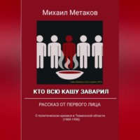 . Кто всю кашу заварил