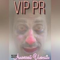 Алексей Владимирович Июнин. VIP PR