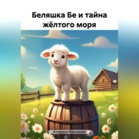 . Жёлтое море