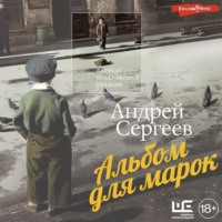 . Альбом для марок