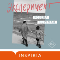 . Эксперимент