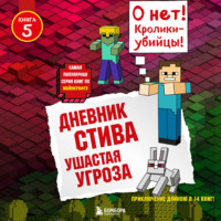 Minecraft Family. Ушастая угроза