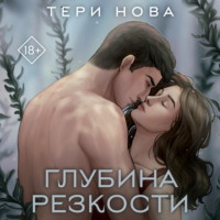 . Глубина резкости