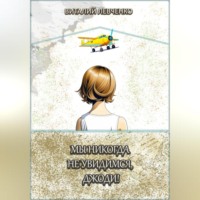 . Мы никогда не увидимся, Джоди!