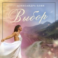 . Выбор