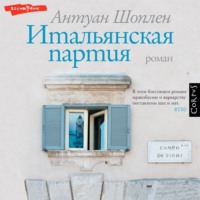 . Итальянская партия