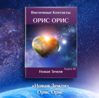 . Новая Земля