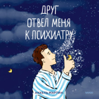 . Друг отвел меня к психиатру. Как я был сыном богов, капитаном космической миссии и вел хронику своего безумия