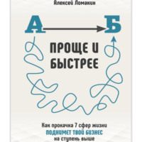 . Быстрее и проще