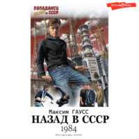 . Спасти ЧАЭС: 1984