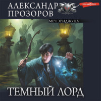 . Меч Эриджуна
