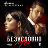 . Безусловно моя