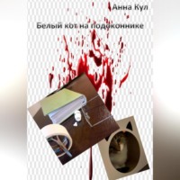 . Белый кот на подоконнике