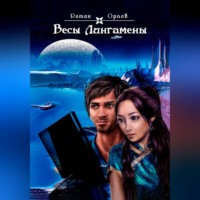 . Весы Лингамены